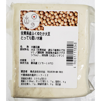 佐賀県産ふくゆたか大豆　堅い木綿豆腐