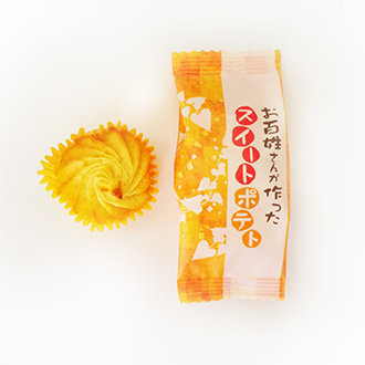 お百姓さんが作ったスイートポテト