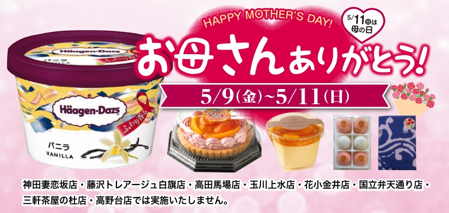 HAPPY MOTHER`S DAY! お母さんありがとう！