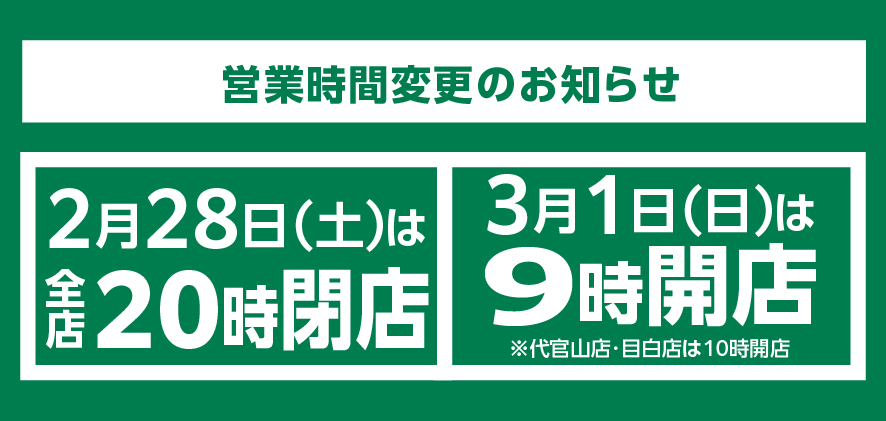 iAEONアプリ会員さま限定 3日間限り特別企画5%OFF