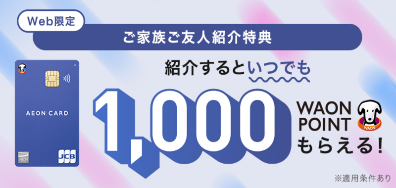 イオンマークのカードをお持ちの方へ