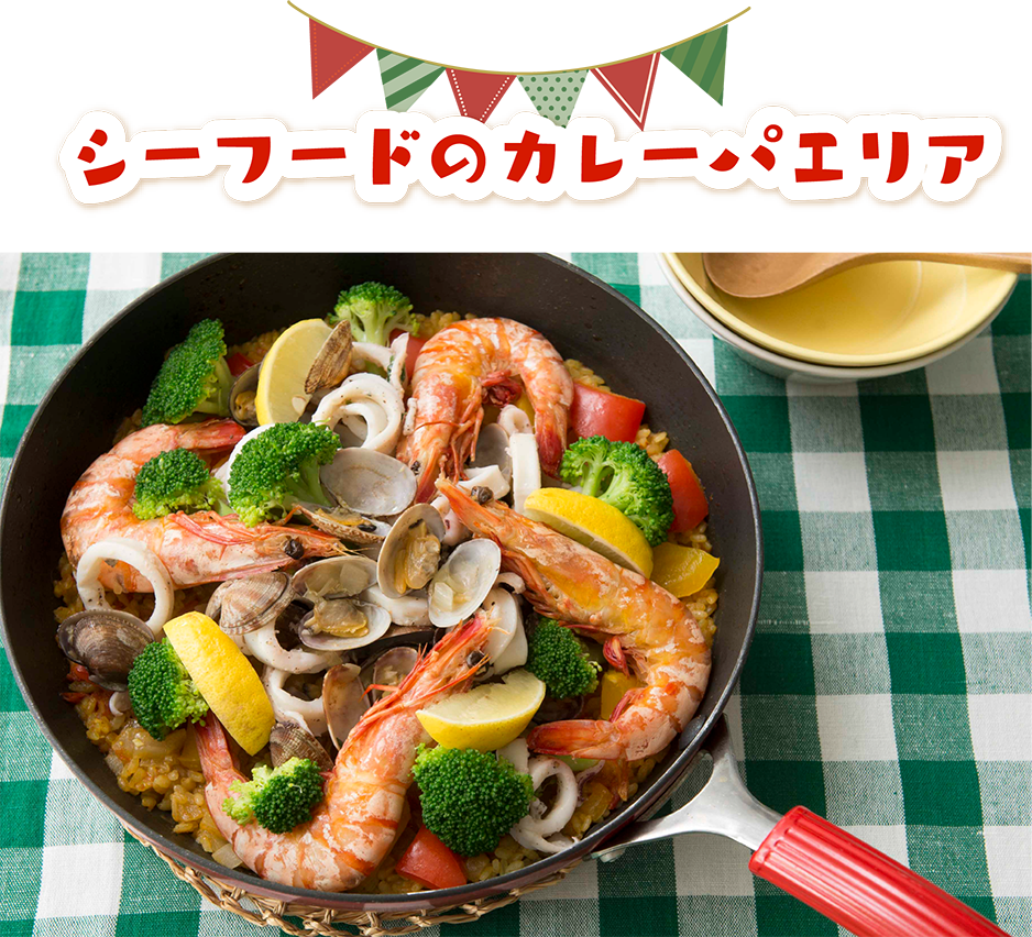 シーフードのカレーパエリア