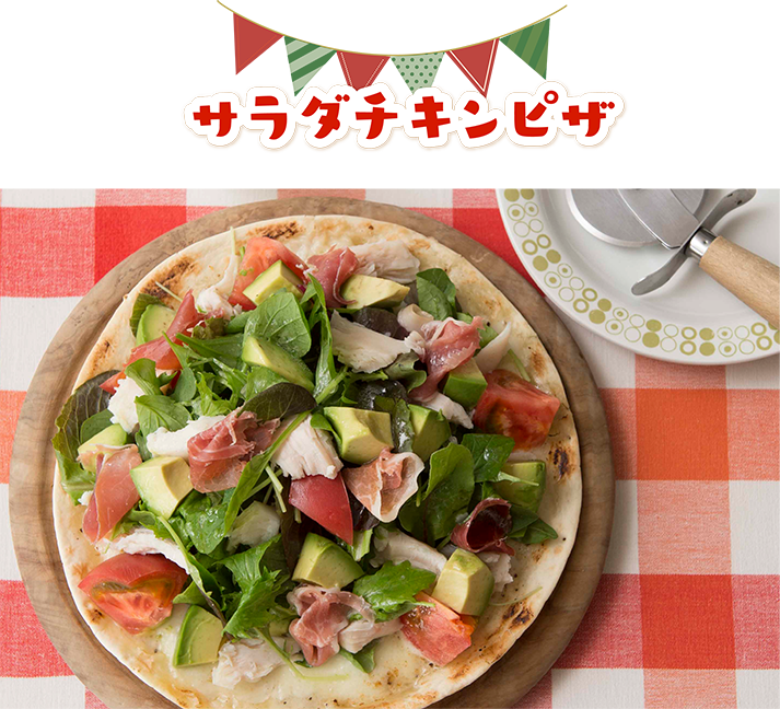 サラダチキンピザ