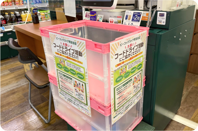 フードドライブ