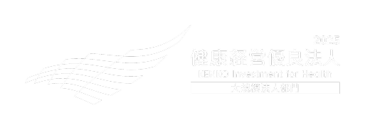 健康経営優良法人2025
